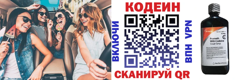 Кодеин напиток Lean (лин)  Дзержинск 